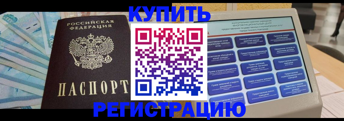 прописка в квартире в Славгороде